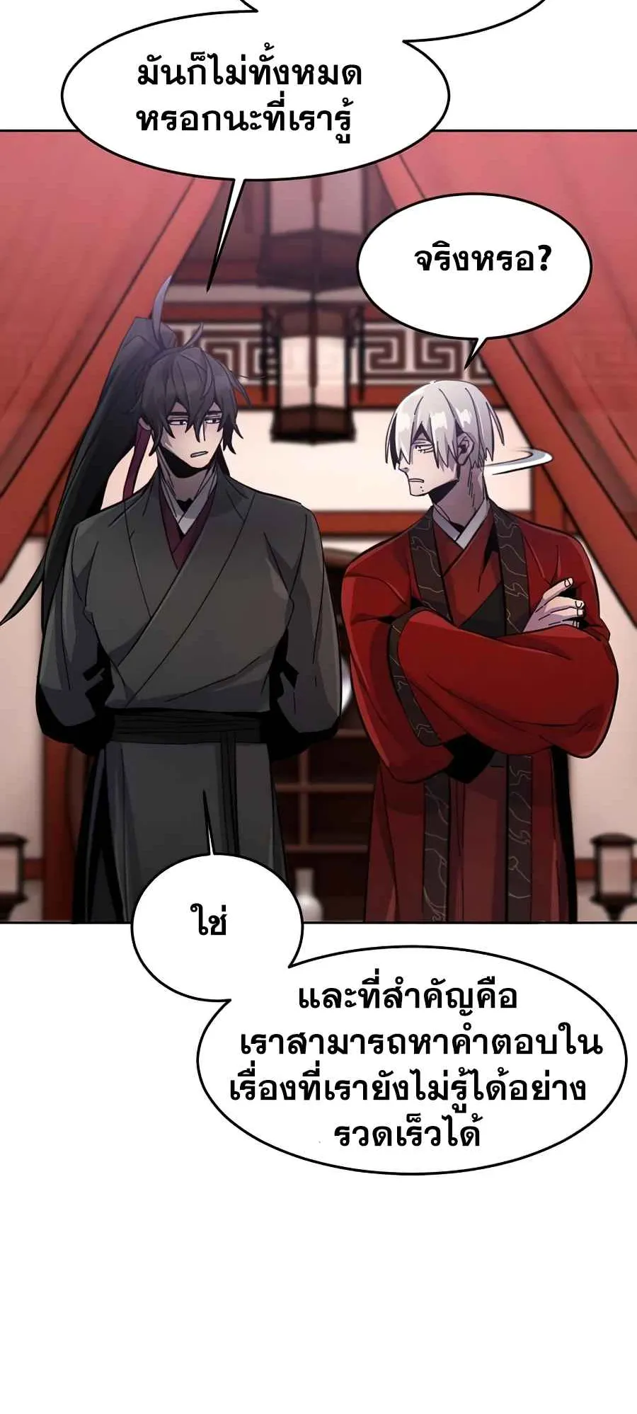 Return of the Mad Demon ตอนที่ 19 หน้า 17