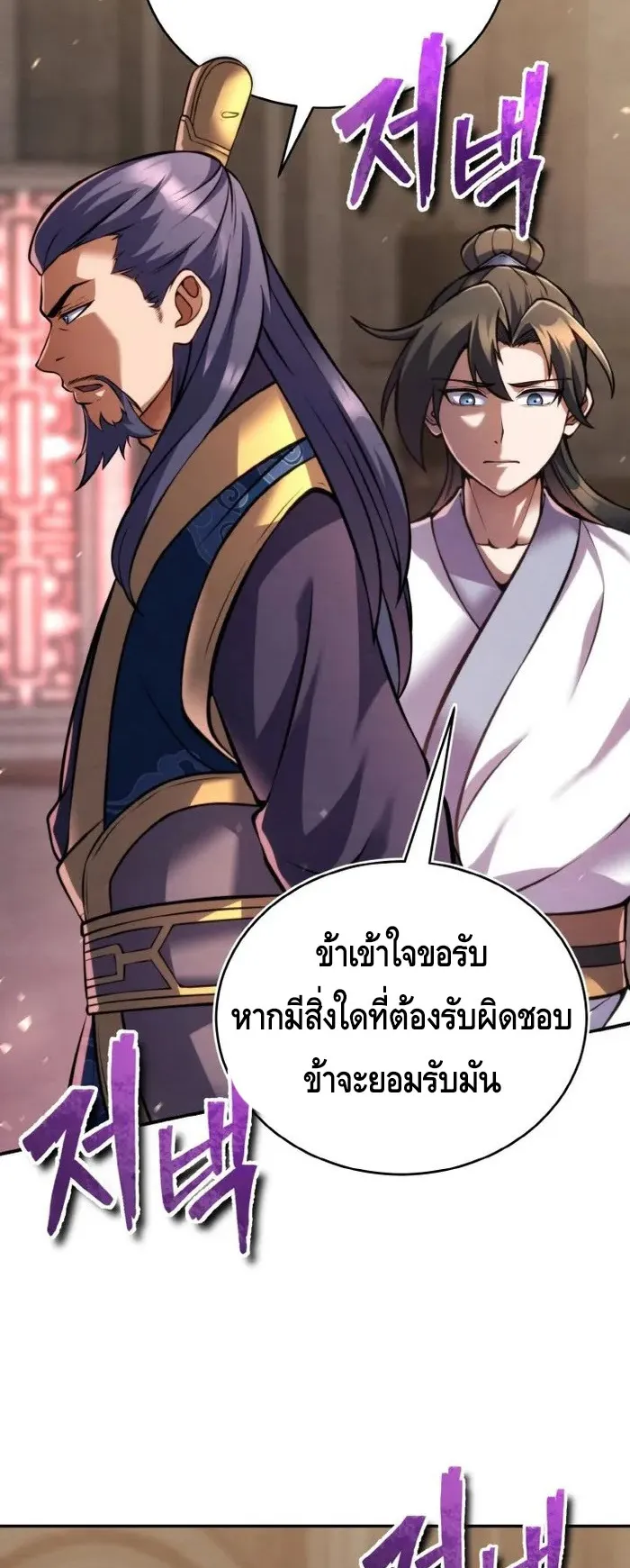 I Become the Youngest Disciple of the Martial Arts Leader ตอนที่ 12 หน้า 60