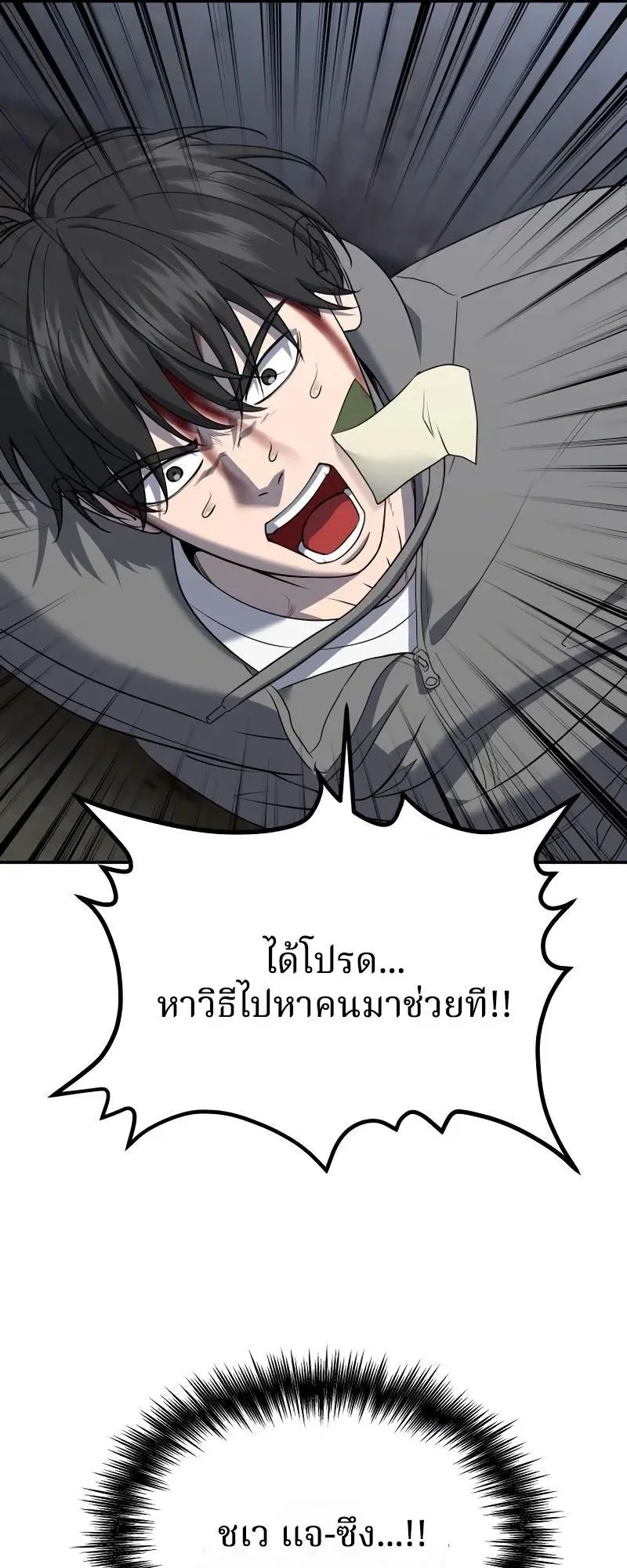 Why You Shouldn’t Enter a Haunted House ตอนที่ 19 หน้า 33
