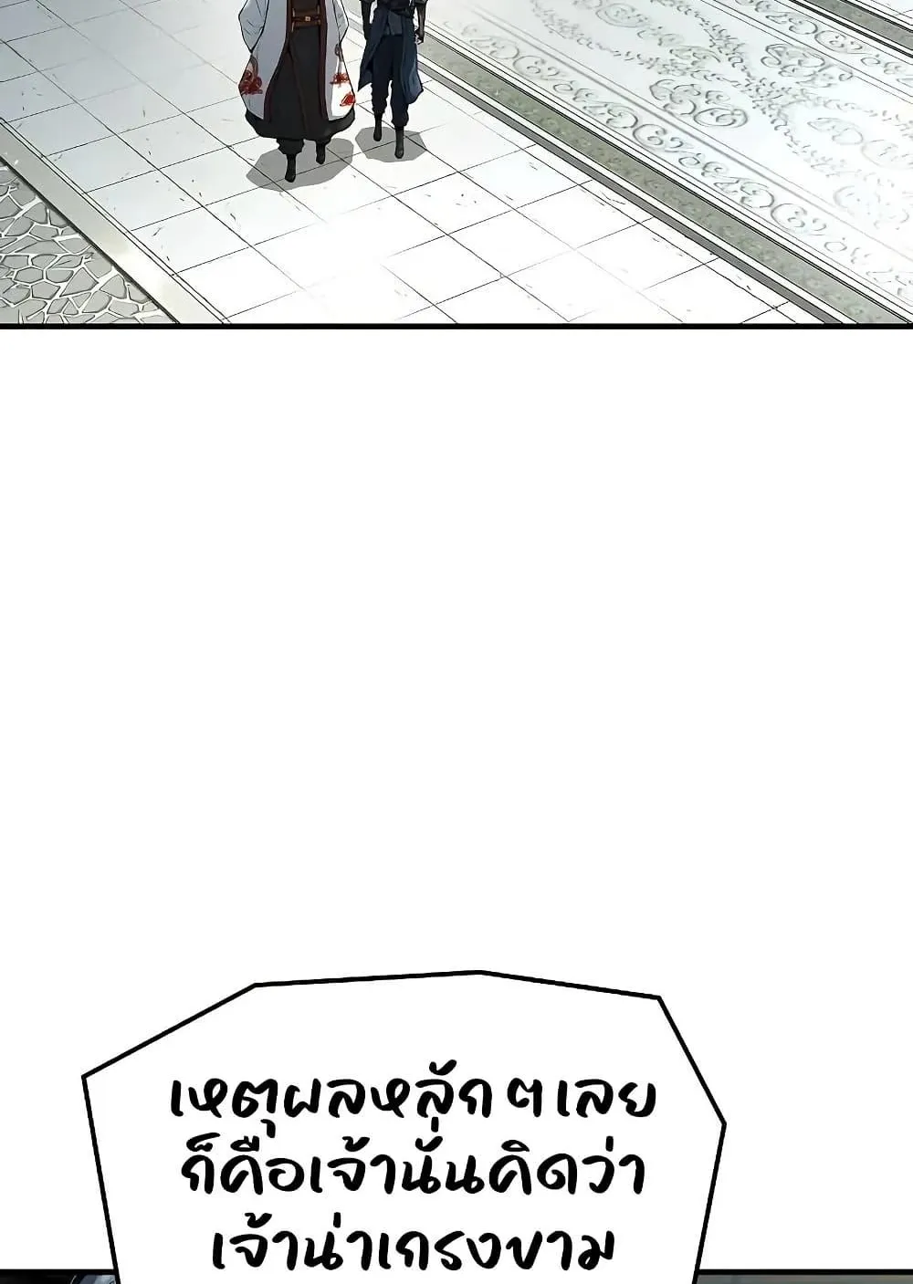 Absolute Regression ตอนที่ 68 หน้า 77