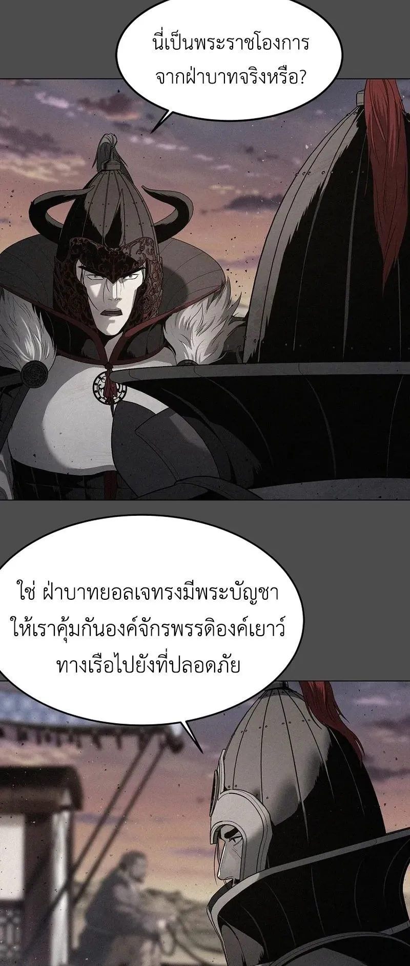 The Iron Emperor ตอนที่ 2 หน้า 5