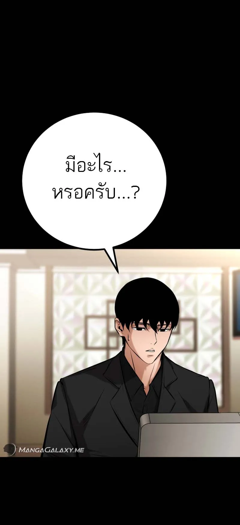 Blade of Retribution ตอนที่ 12 หน้า 51