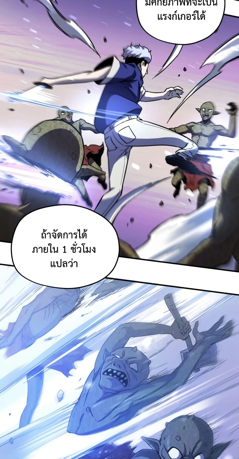 Player Who Can’t Level Up ตอนที่ 1 หน้า 91
