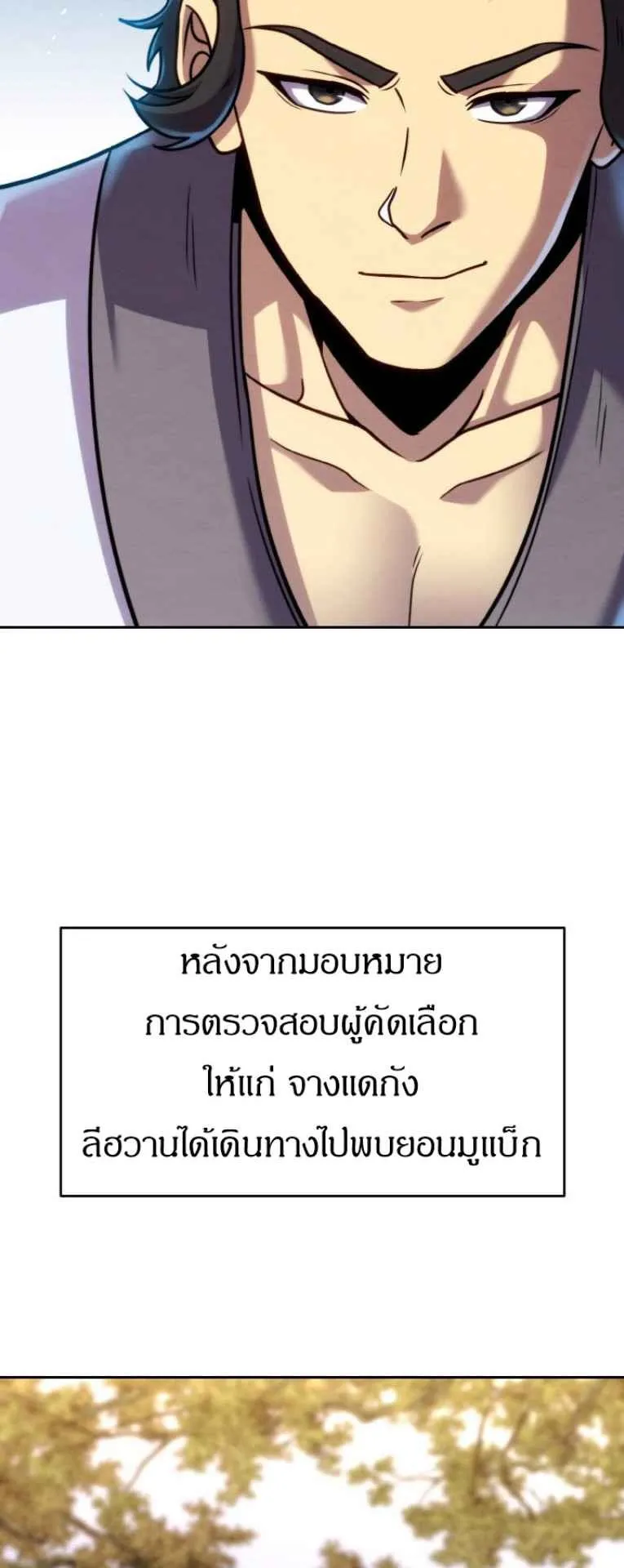 I Become the Youngest Disciple of the Martial Arts Leader ตอนที่ 33 หน้า 58