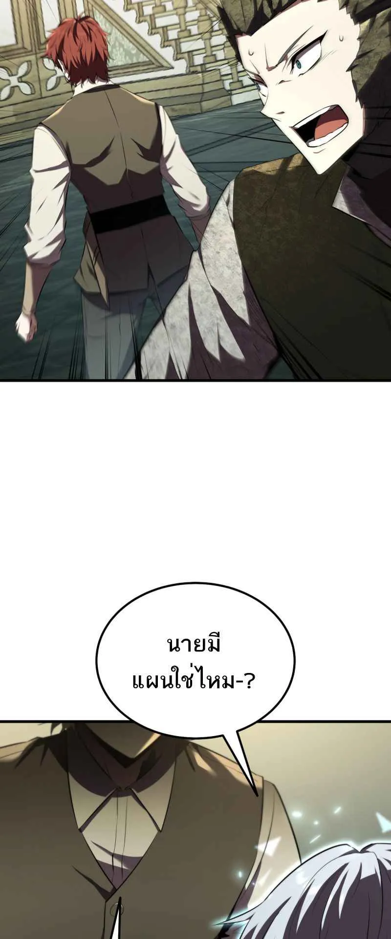 The Fox-Eyed Villain of the Demon Academy ตอนที่ 12 หน้า 59