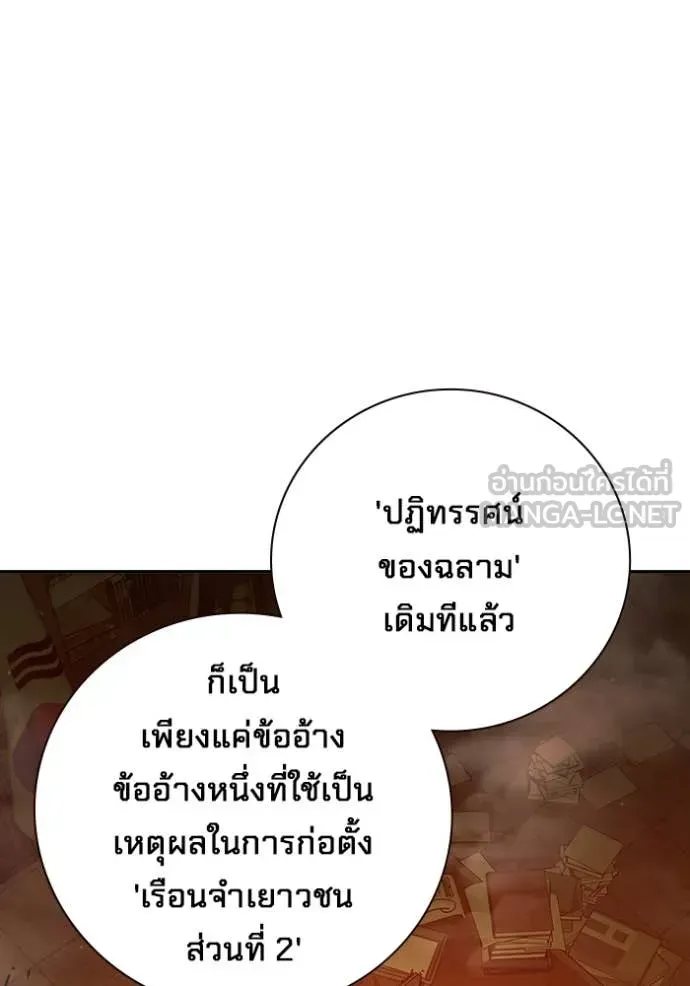 Juvenile Prison ตอนที่ 70 หน้า 199
