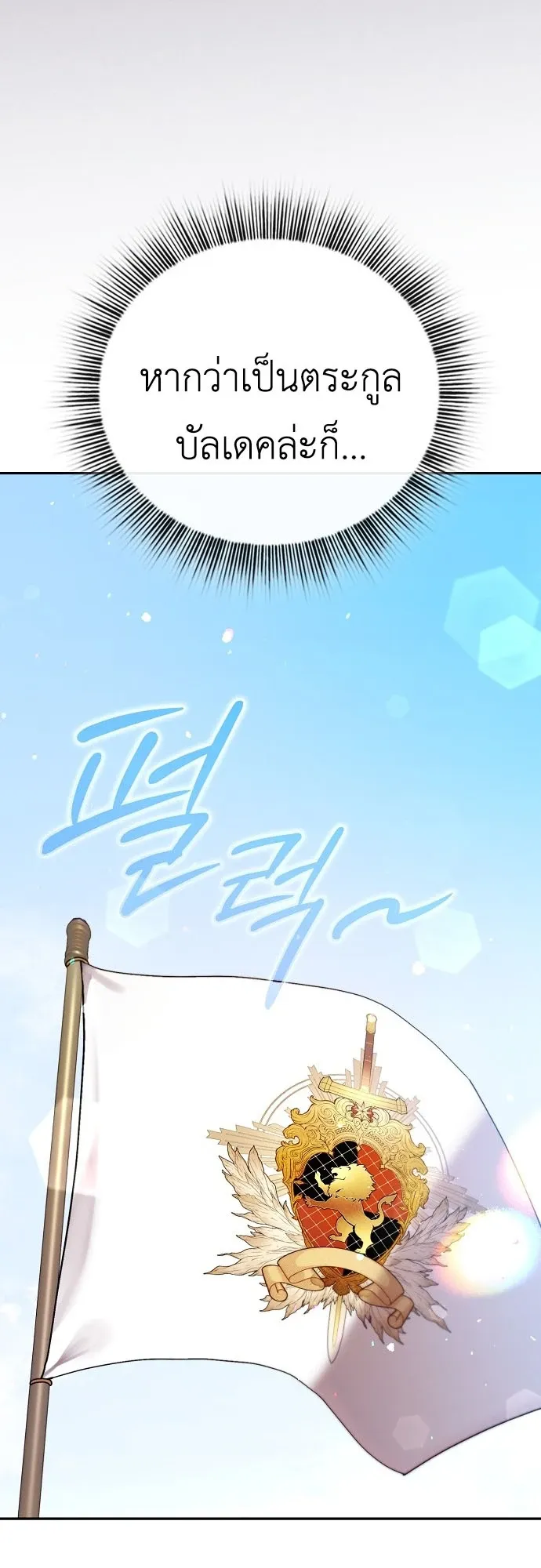 I Was Reincarnated as the Third Son of a Duke ตอนที่ 2 หน้า 40