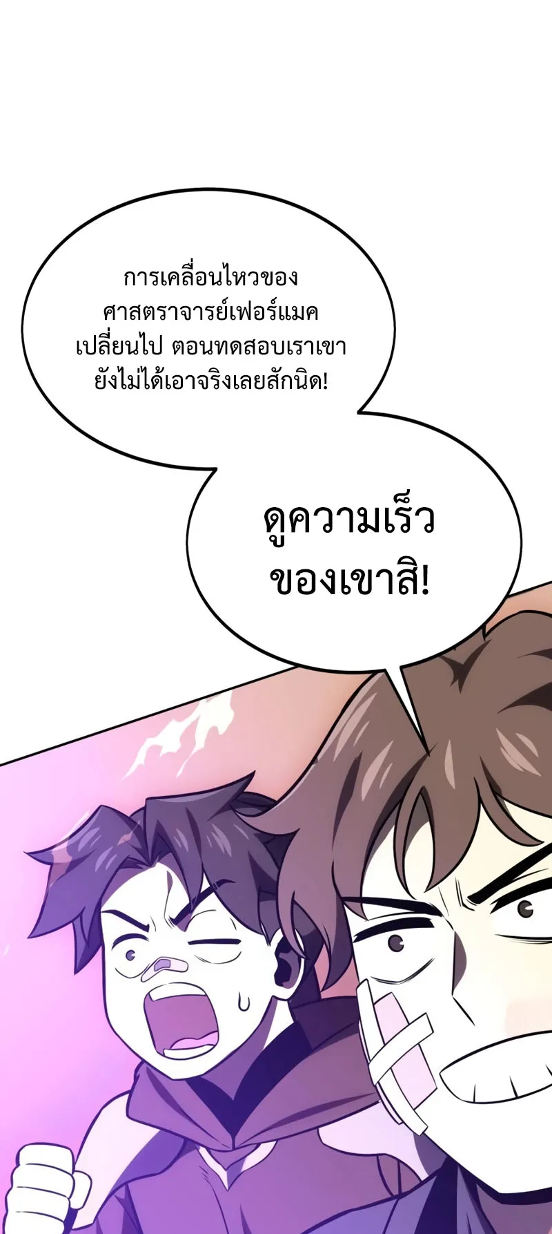 I Killed an Academy Player ตอนที่ 24 หน้า 48