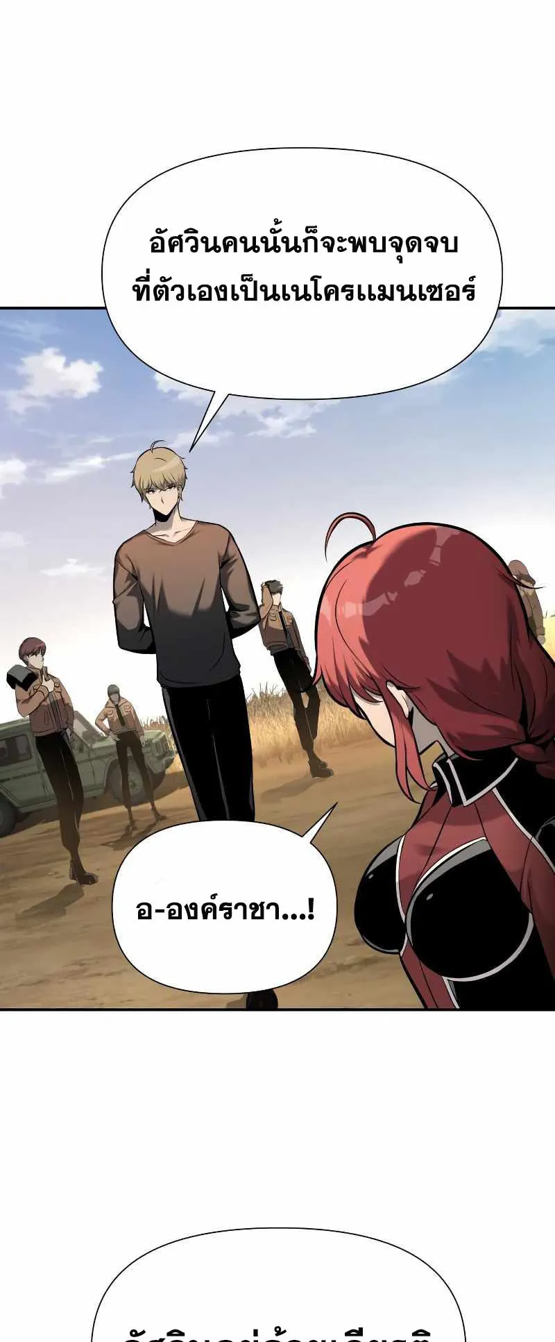 The Knight King Who Returned With a God ตอนที่ 6 หน้า 89