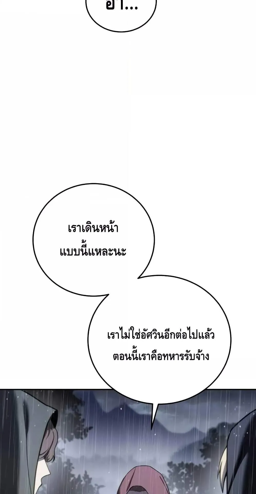 Star-Embracing Swordmaster ตอนที่ 46 หน้า 29