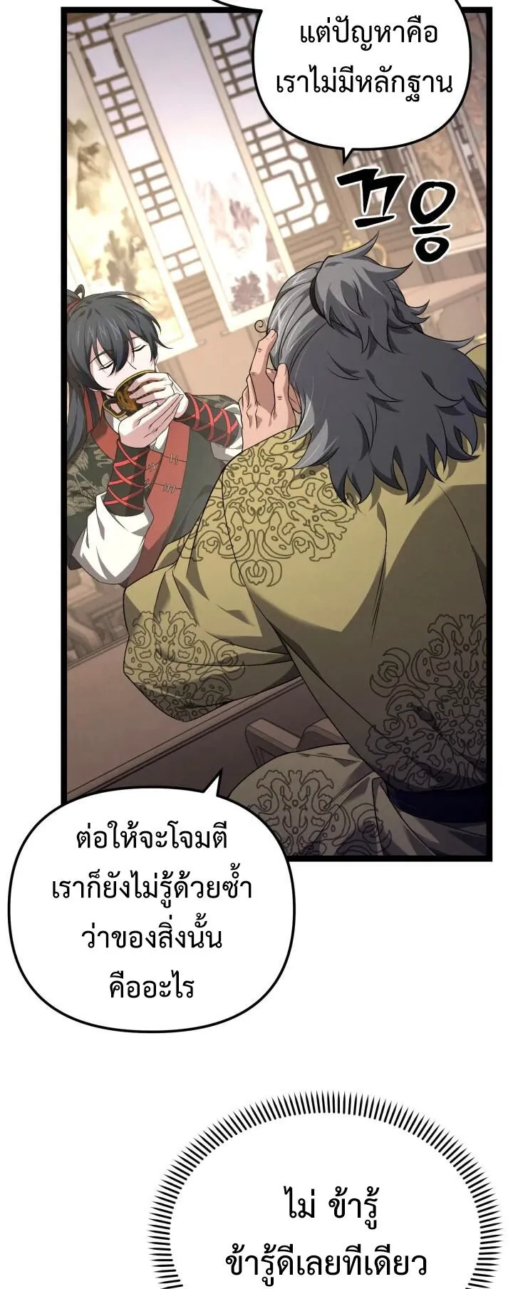 Reincarnation of the Martial God ตอนที่ 13 หน้า 46