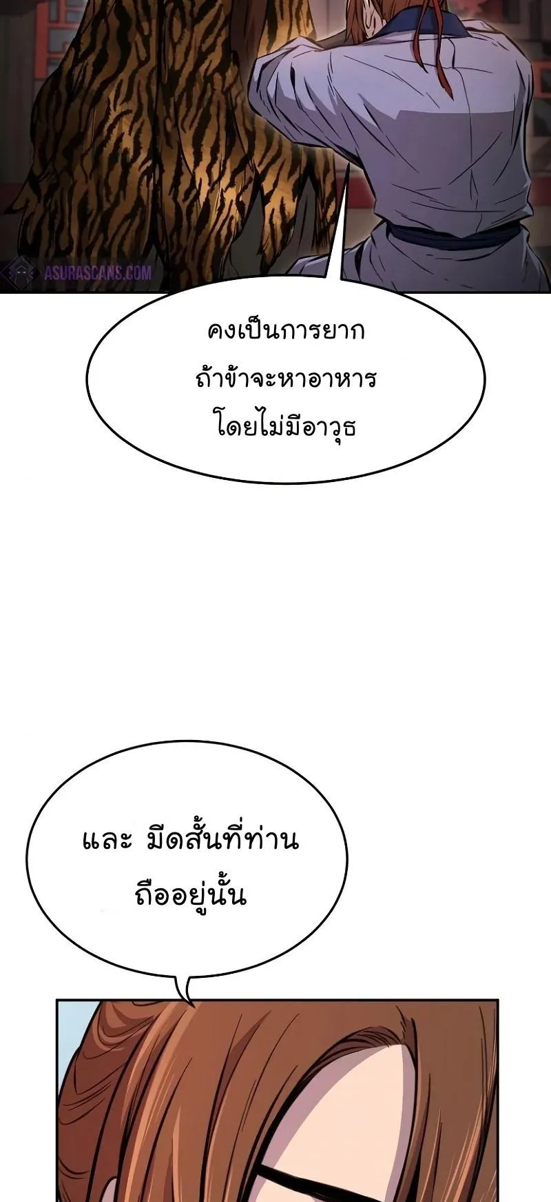 Absolute Sword Sense ตอนที่ 9 หน้า 51