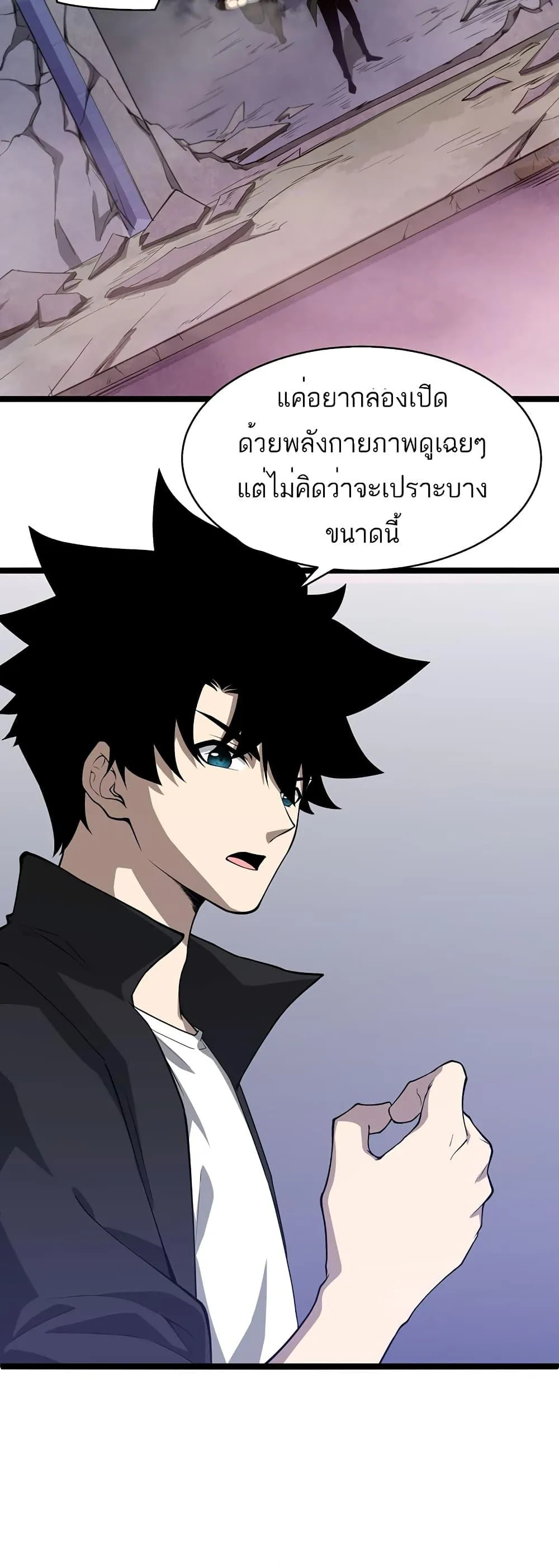 Maxed Strength Necromancer ตอนที่ 8 หน้า 26