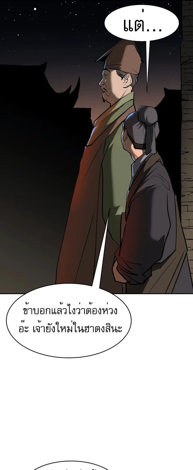 The Tales of Heaven and Earth ตอนที่ 1 หน้า 70