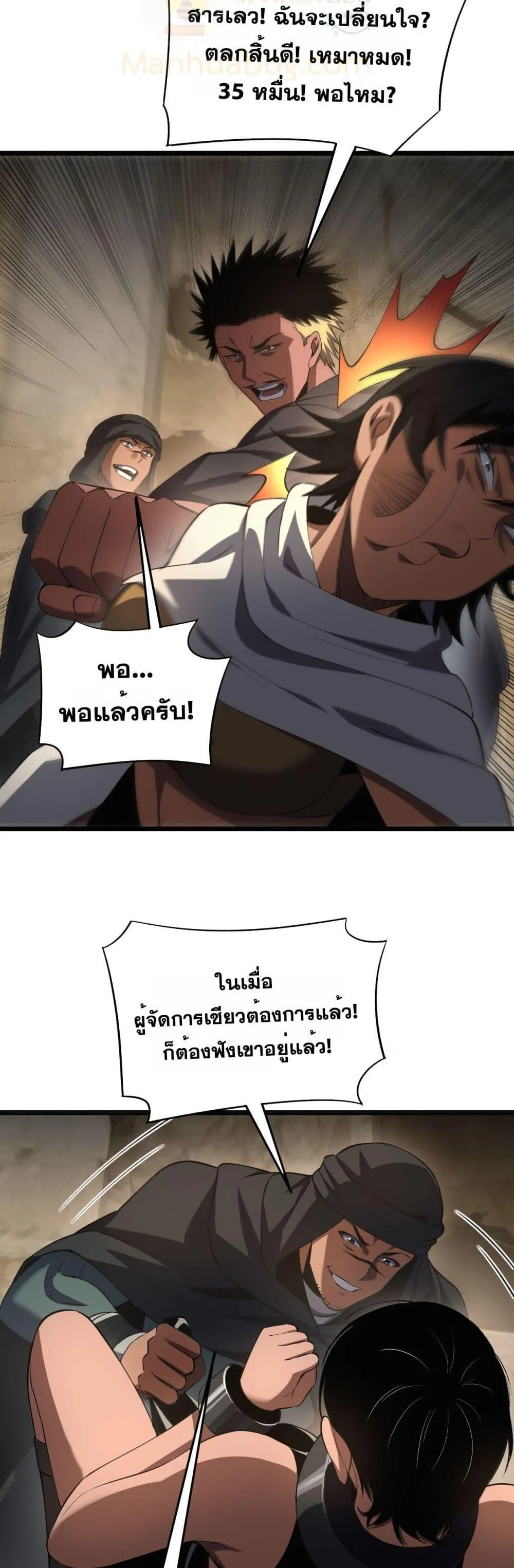 Doomsday Sword God ตอนที่ 71 หน้า 23