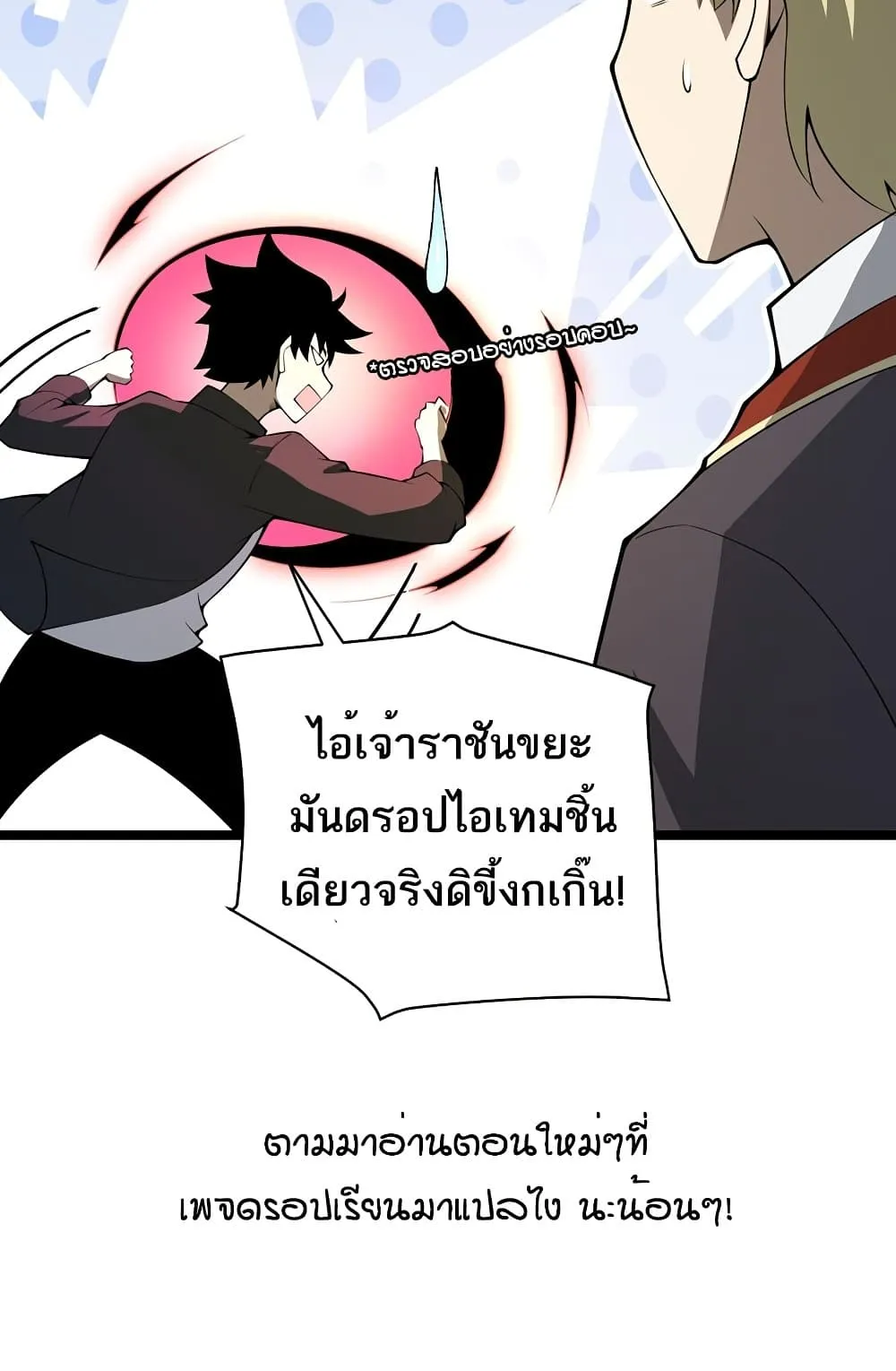 Maxed Strength Necromancer ตอนที่ 6 หน้า 58