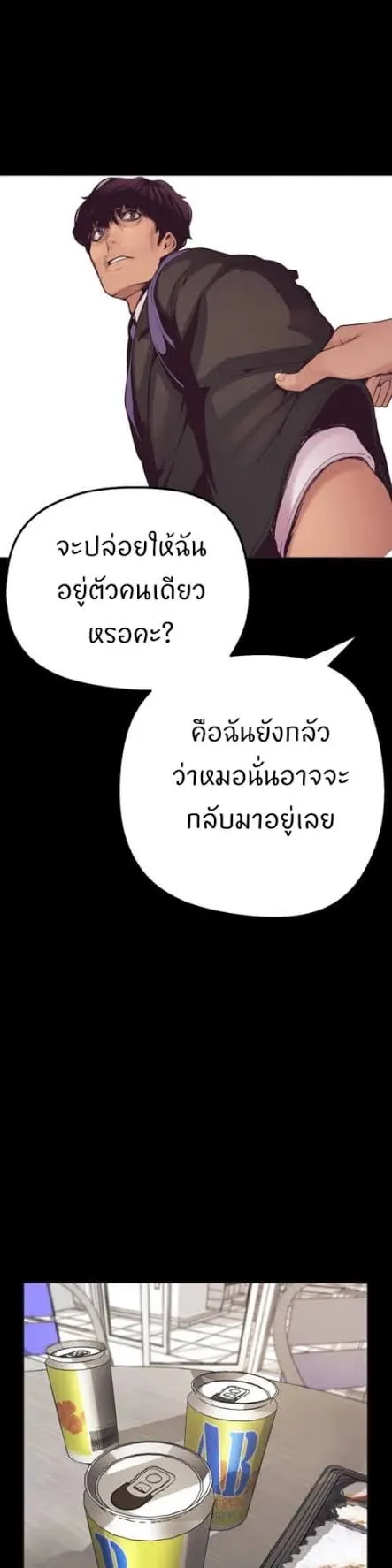 A Wonderful New World ตอนที่ 2 หน้า 72