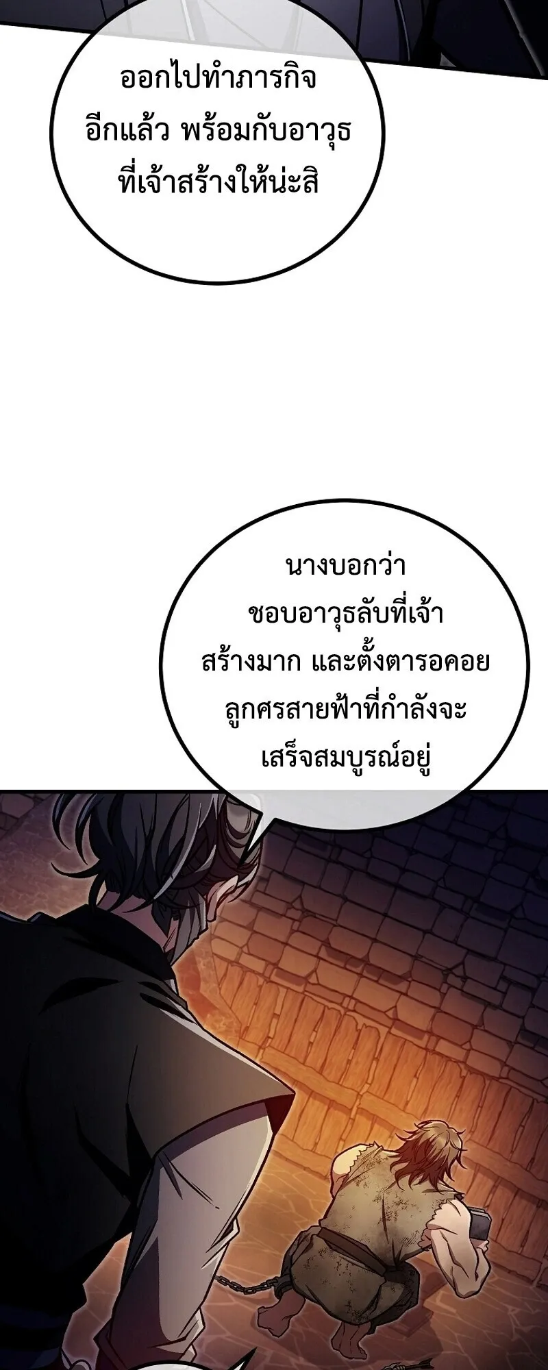 The Twin Swords of the Sima ตอนที่ 34 หน้า 11
