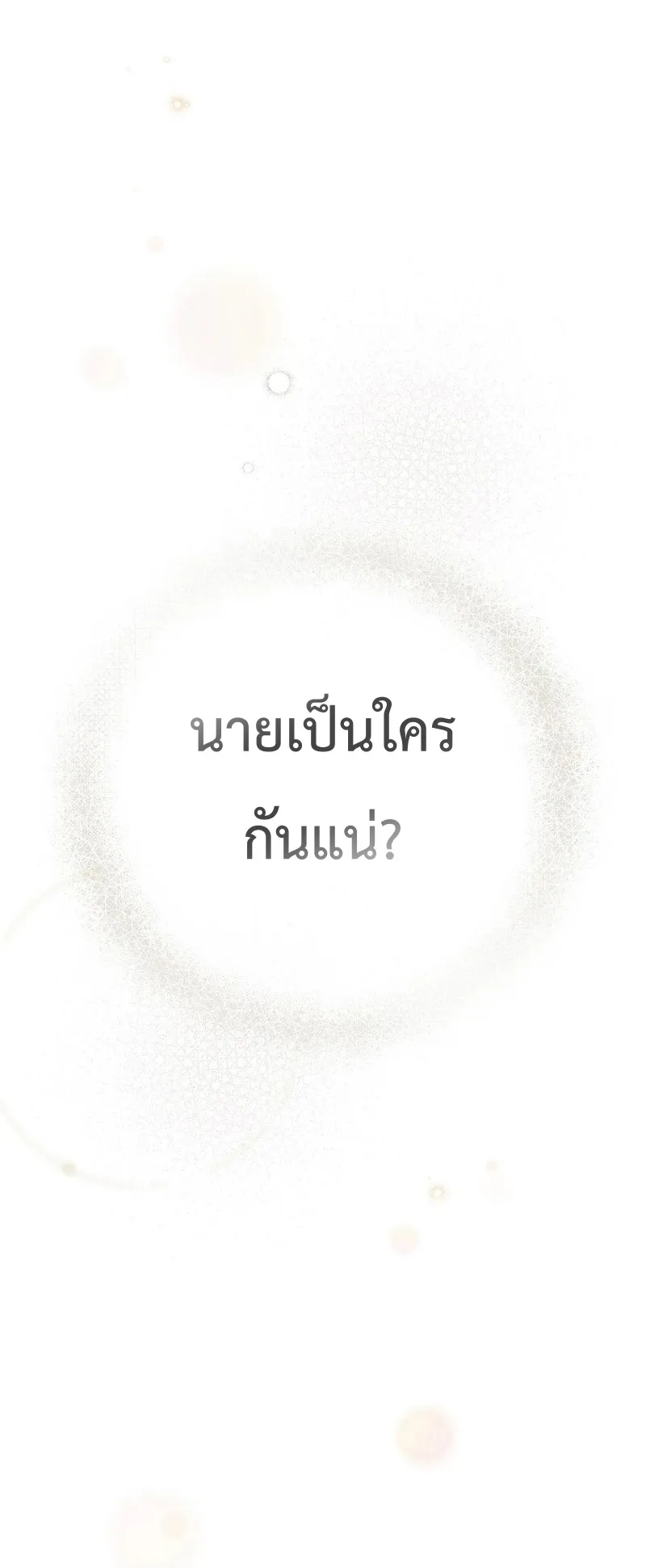 Genius Archer’s Streaming ตอนที่ 2 หน้า 104
