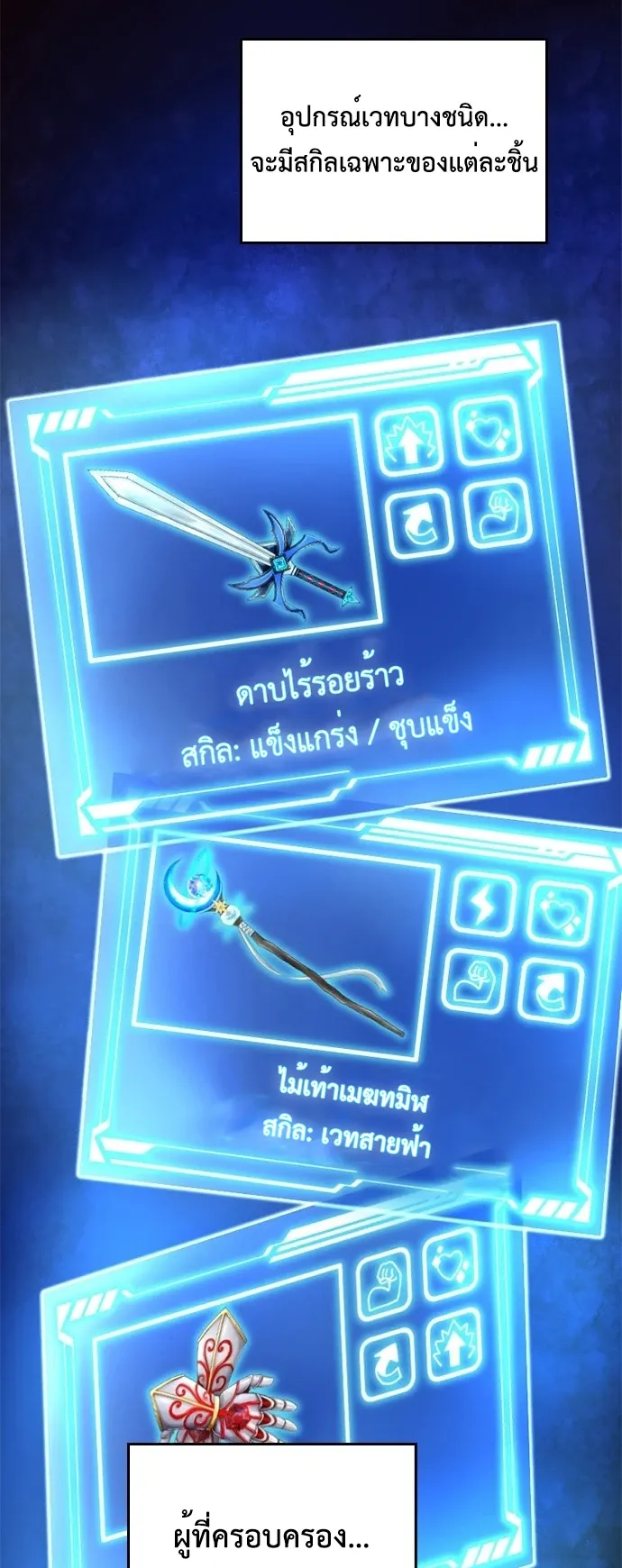 The Akashic Record Which Only I Can Read ตอนที่ 2 หน้า 8