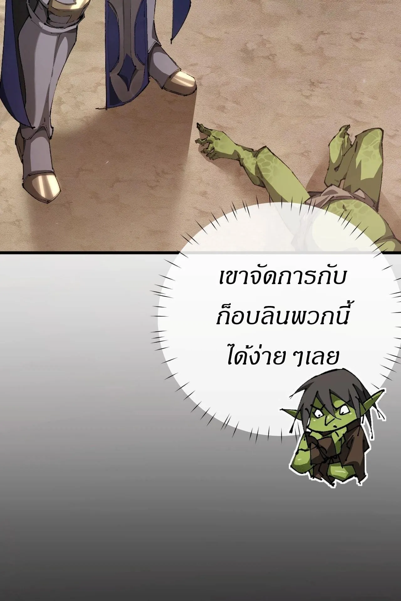 From Goblin to Goblin God ตอนที่ 1 หน้า 75
