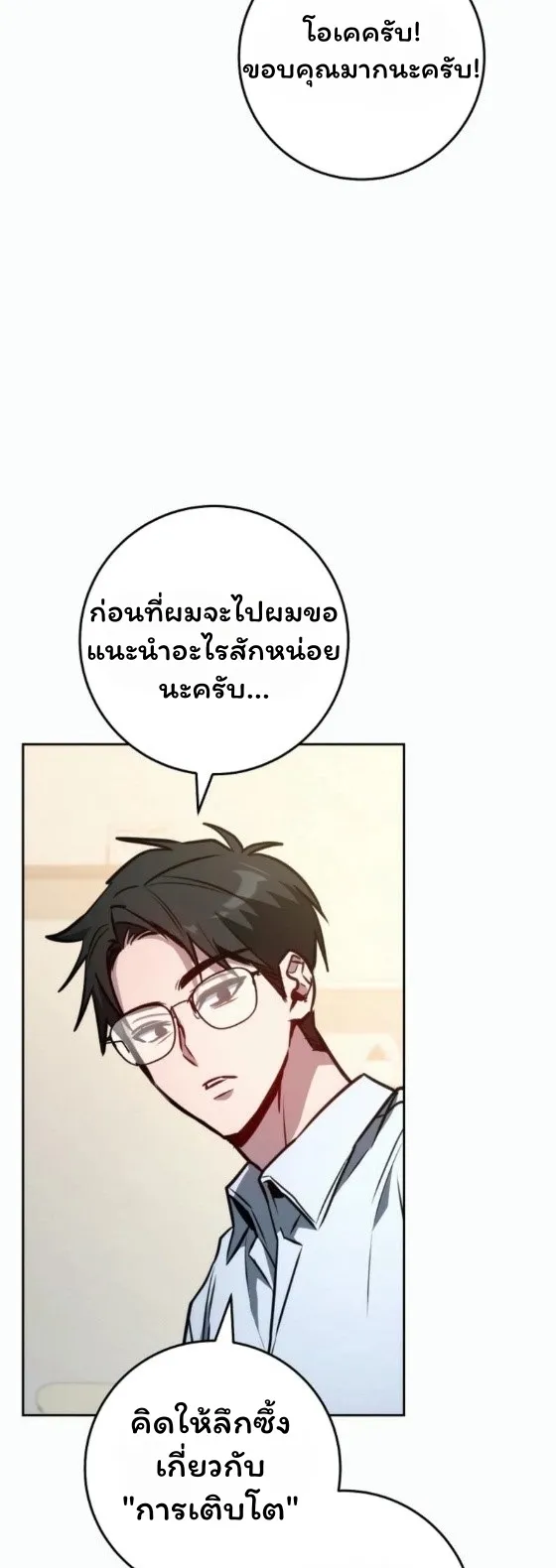 The Top Ranker’s Guide to an Aspiring Writer Life ตอนที่ 12 หน้า 107