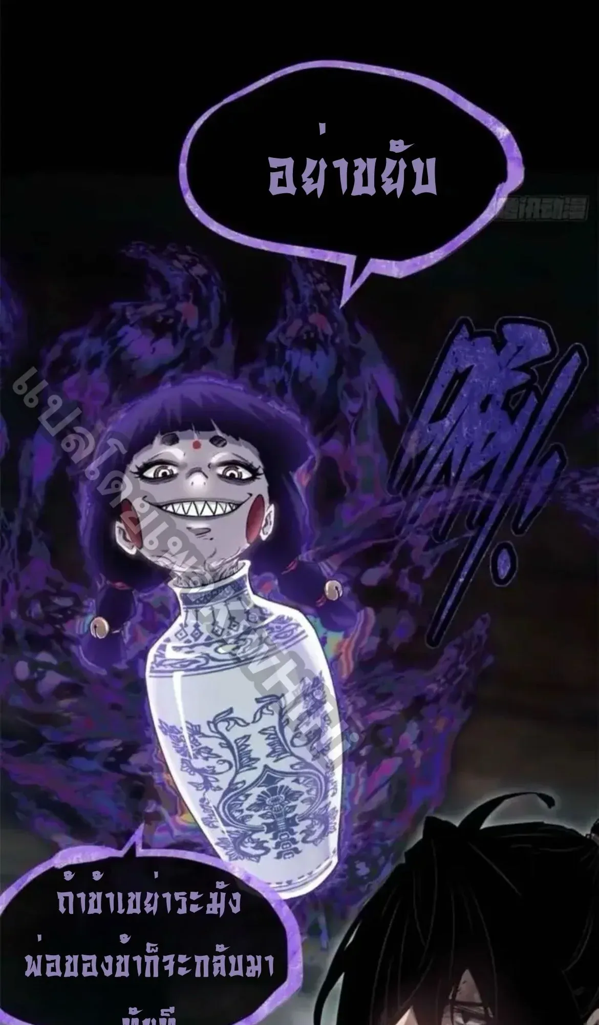 Dao of the Bizarre Immortal ตอนที่ 17 หน้า 24
