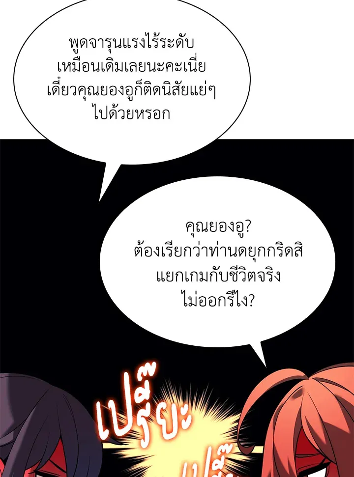 Overgeared ตอนที่ 161 หน้า 51