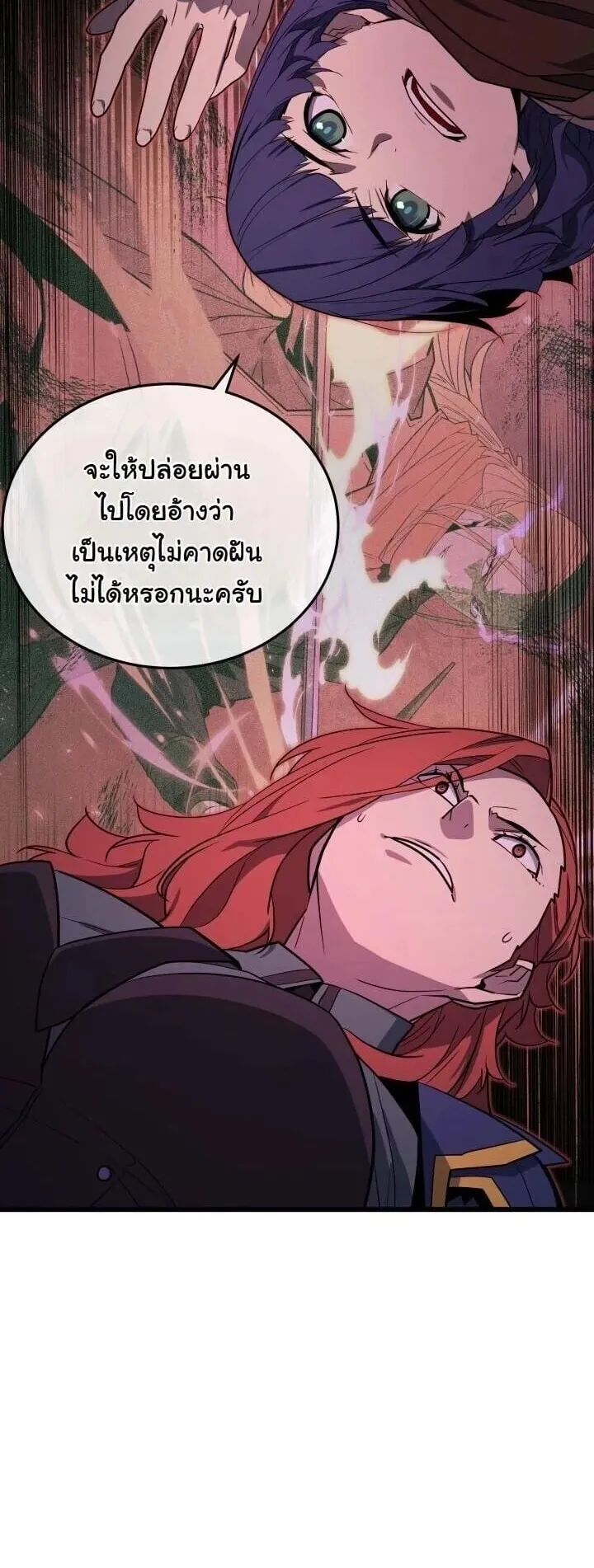 Player of a Fallen Noble Family ตอนที่ 47 หน้า 14
