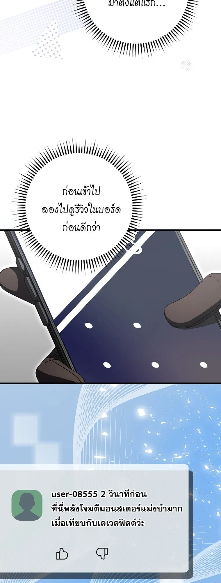 Master of All Skills ตอนที่ 8 หน้า 34