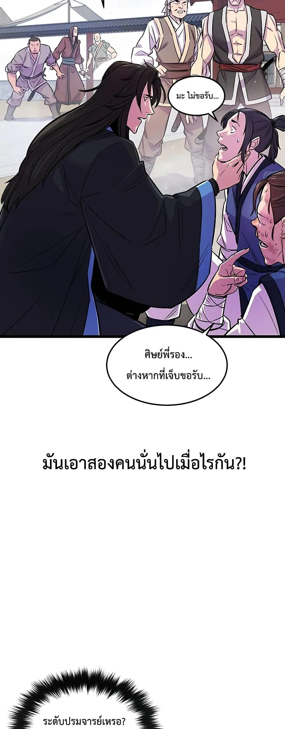 World’s Greatest Senior Disciple ตอนที่ 1 หน้า 49