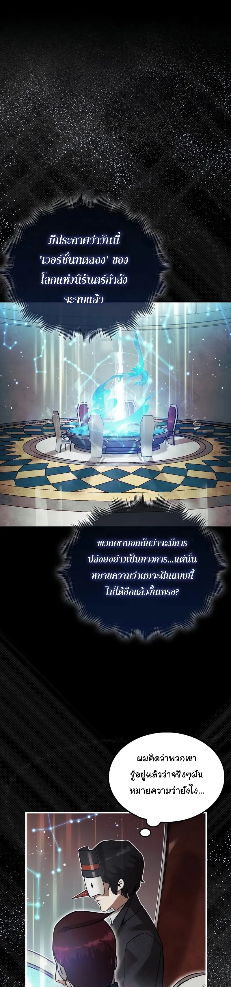 The 31st Piece Turns the Tables ตอนที่ 1 หน้า 63