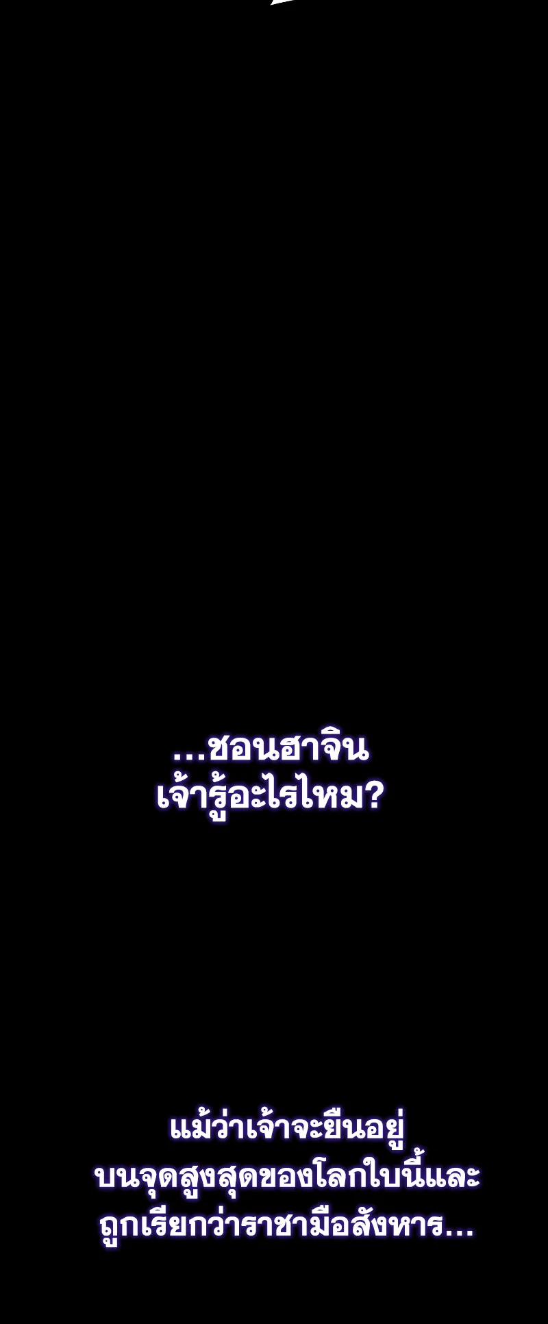 Chronicles of the Demon Faction ตอนที่ 1 หน้า 42