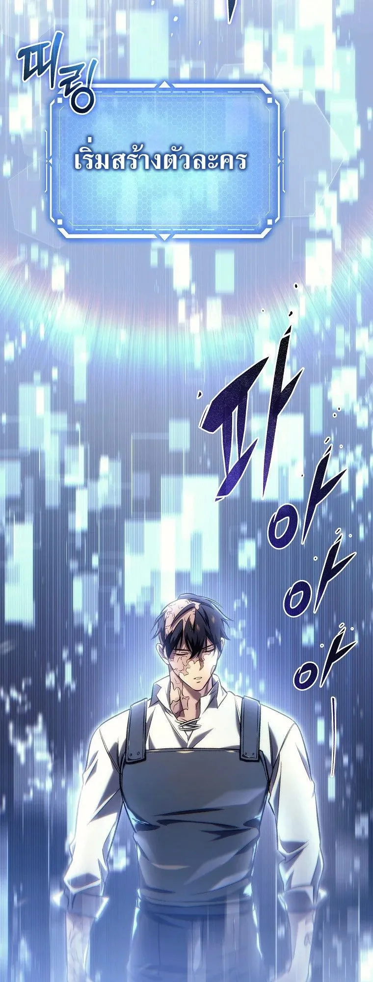 The Genius Blacksmith’s Game ตอนที่ 2 หน้า 94