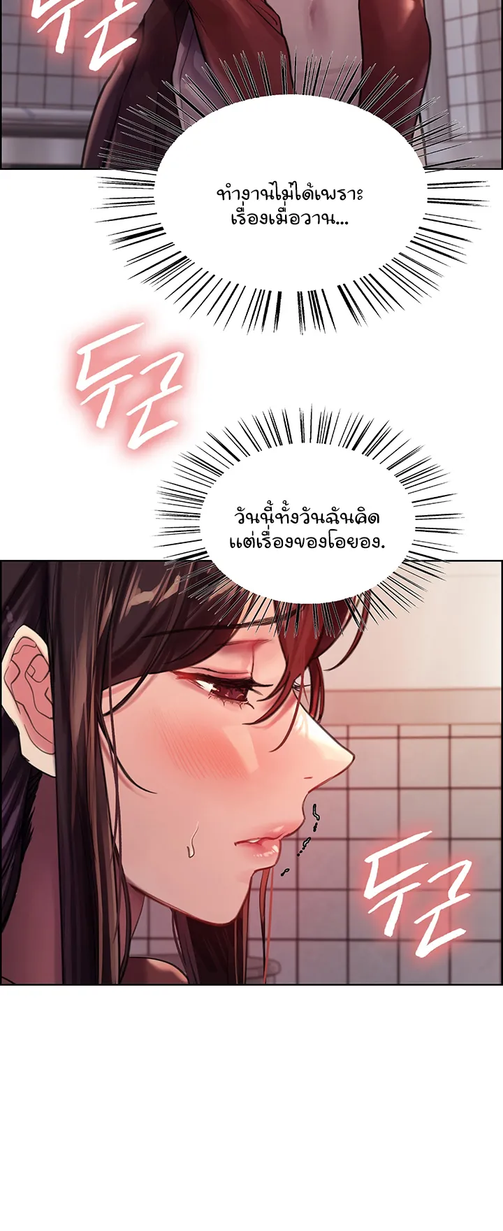 Sex-Stop Watch ตอนที่ 29 หน้า 47