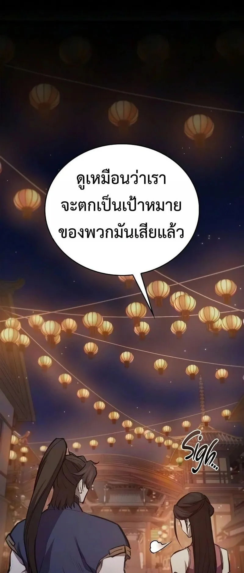 The Demonic Cult Instructor Returns ตอนที่ 50 หน้า 72