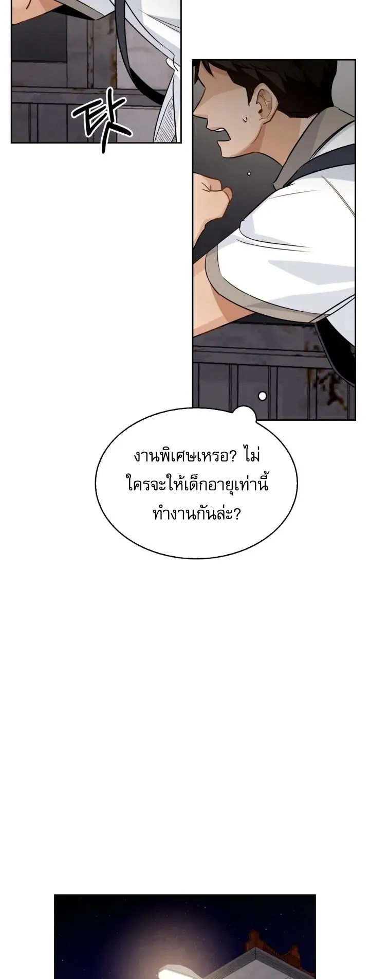 Be the Actor ตอนที่ 3 หน้า 73