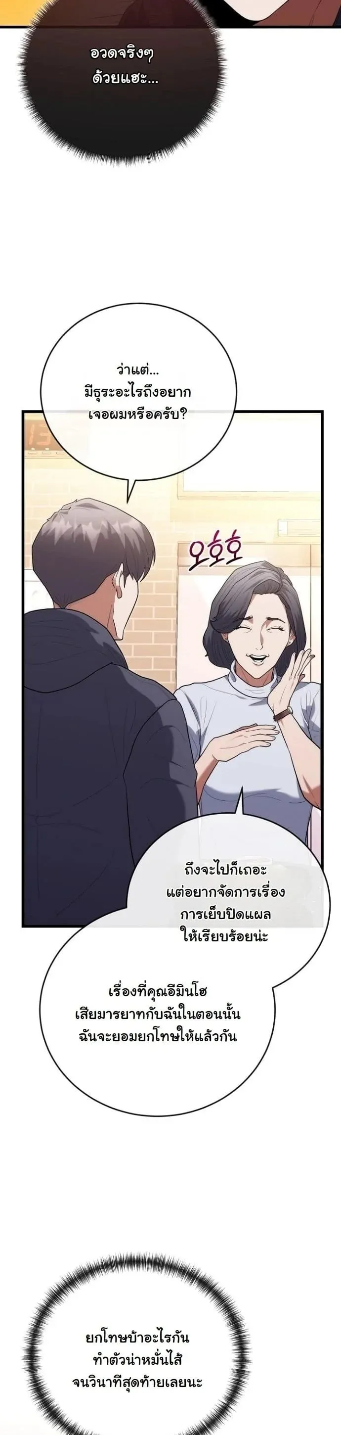 Hua Tuo Becomes a Surgeon ตอนที่ 44 หน้า 16