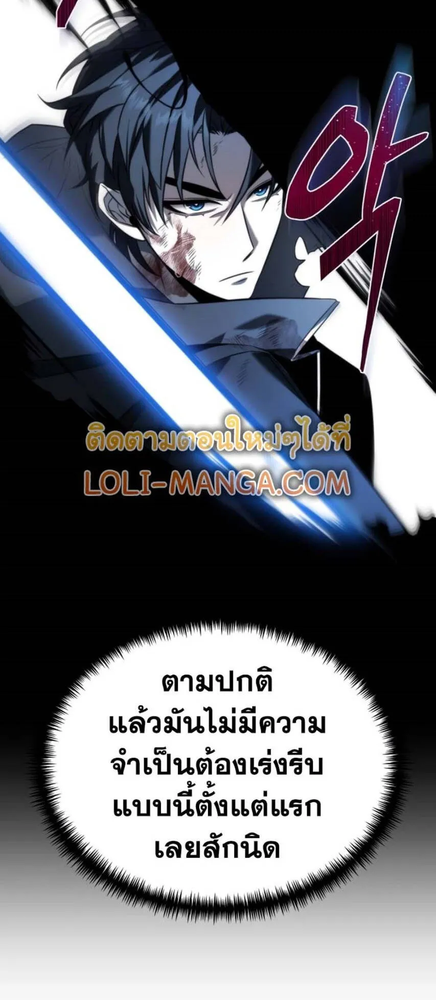 Reincarnator ตอนที่ 2 หน้า 79