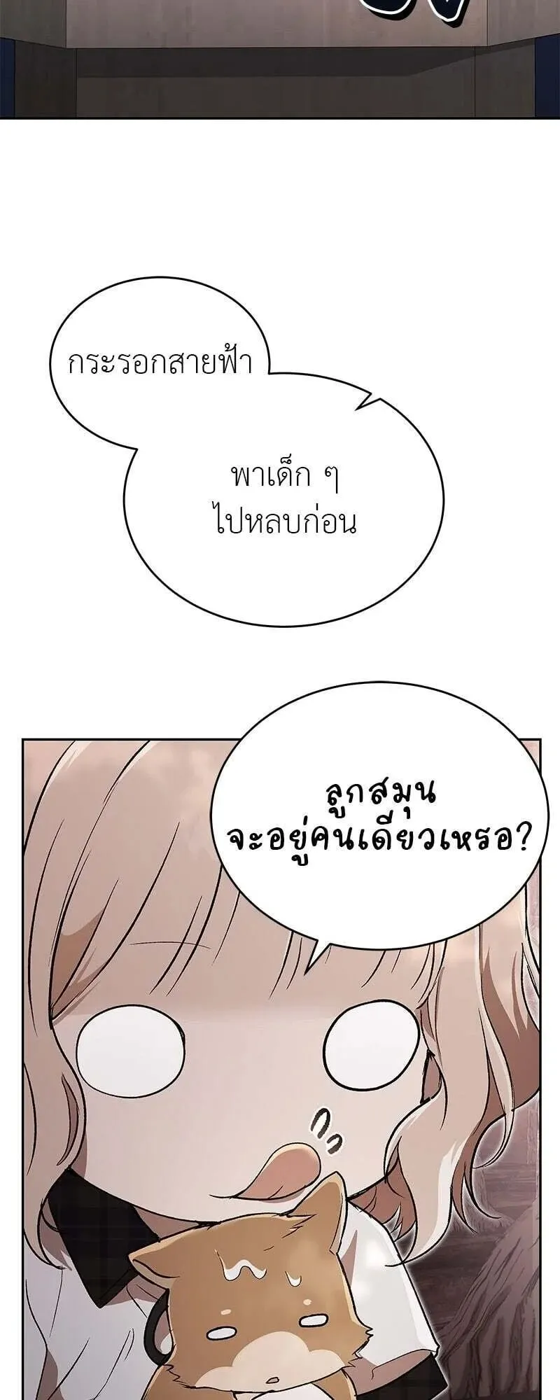 Shinsu Kindergarten ตอนที่ 41 หน้า 83