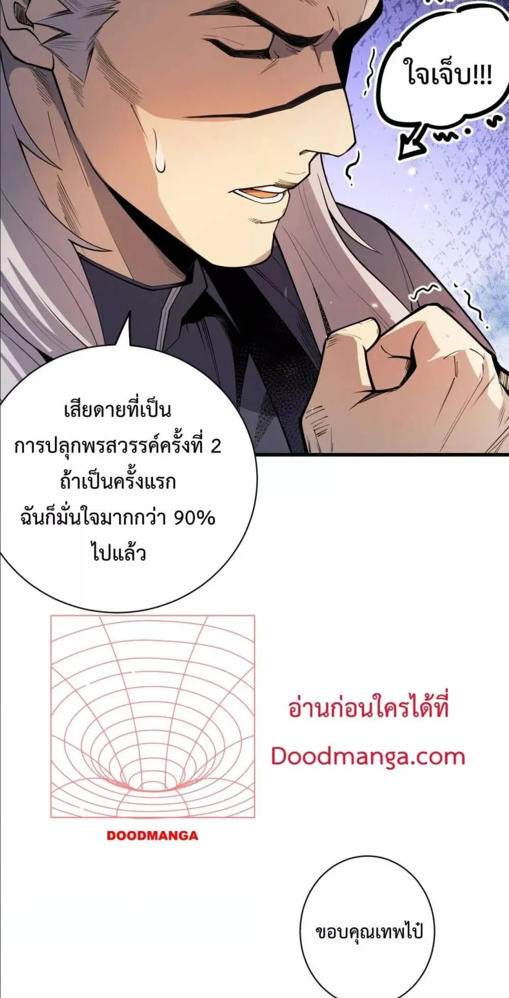 Disastrous Necromancer ตอนที่ 68 หน้า 14