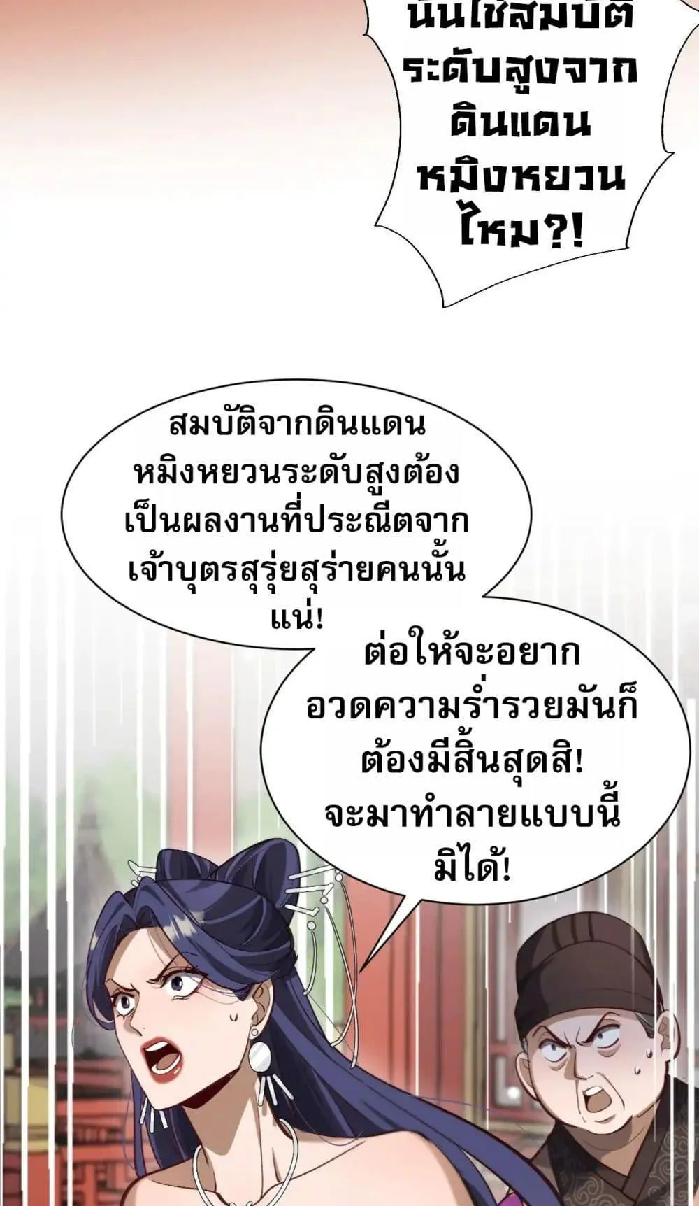 The prodigal Taoist son ตอนที่ 11 หน้า 16