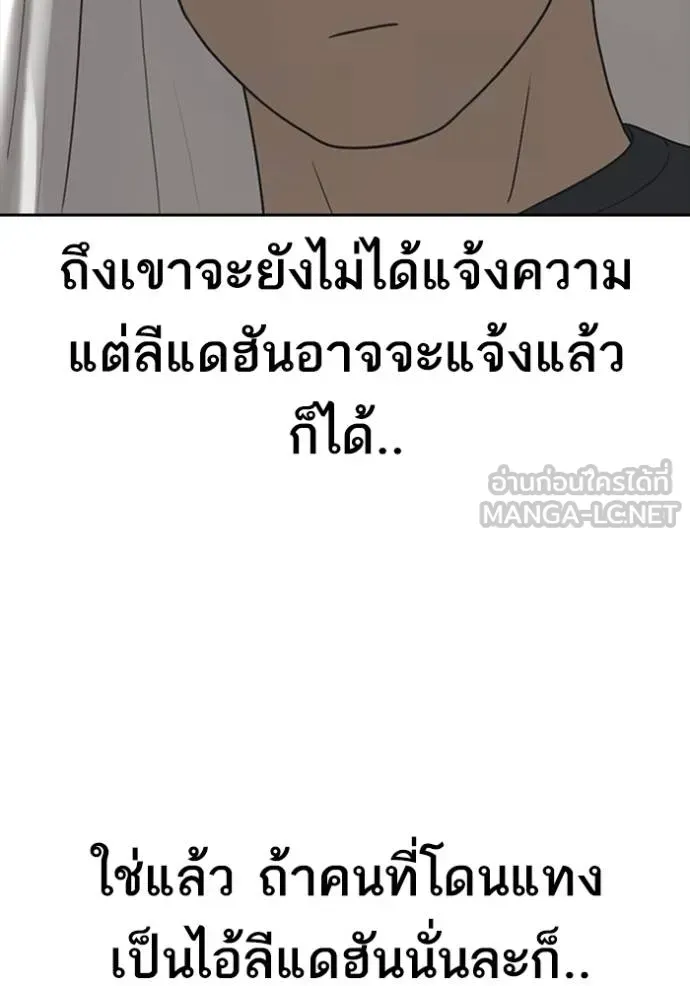Loser Life 2 ตอนที่ 53 หน้า 18