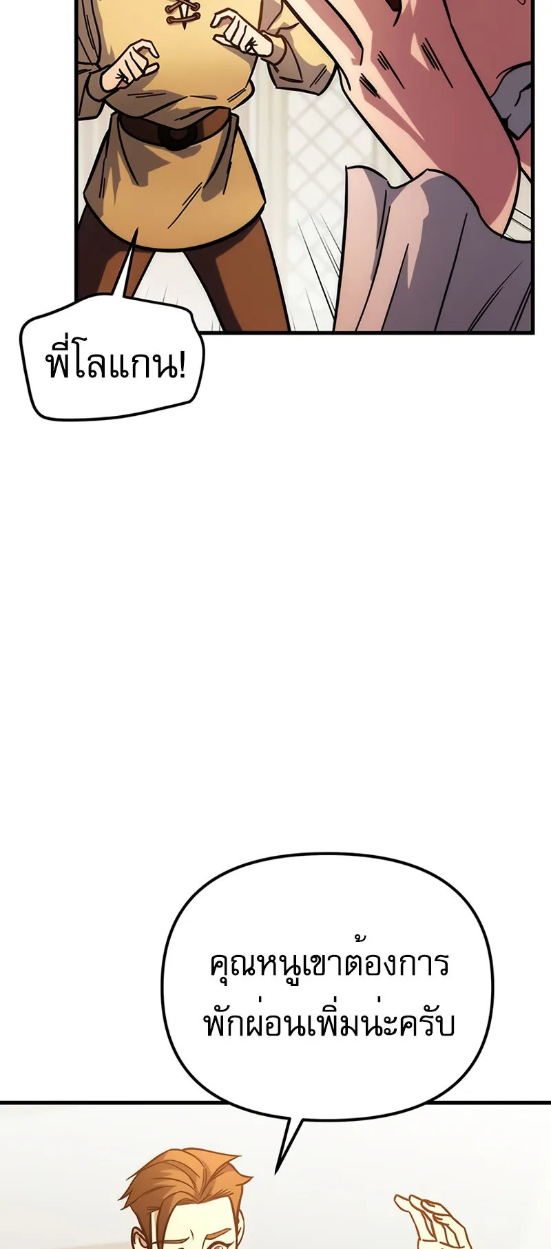 Regressor of the Fallen Family ตอนที่ 1 หน้า 129