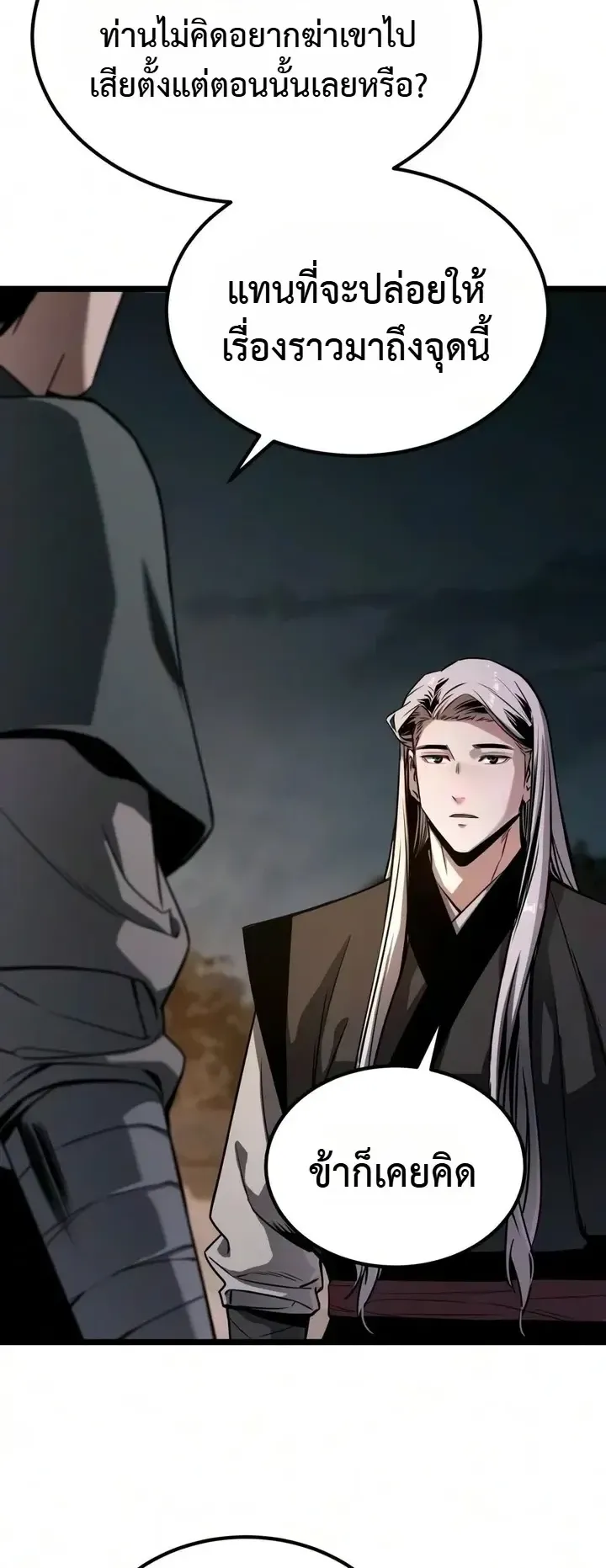 The Former Supreme ตอนที่ 11 หน้า 70