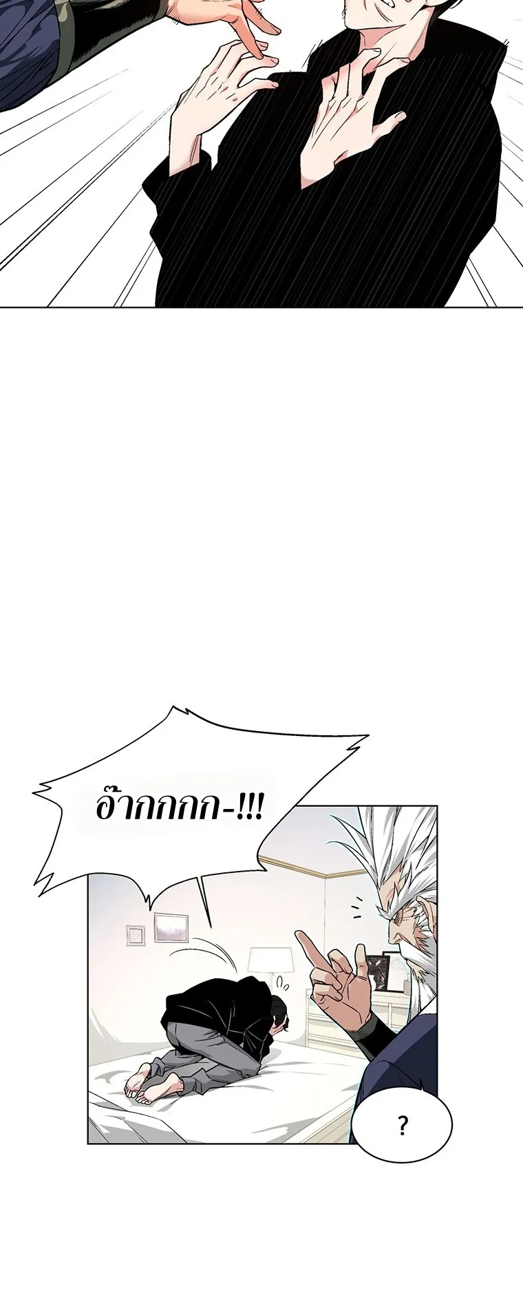 Heavenly Demon Instructor ตอนที่ 1 หน้า 73