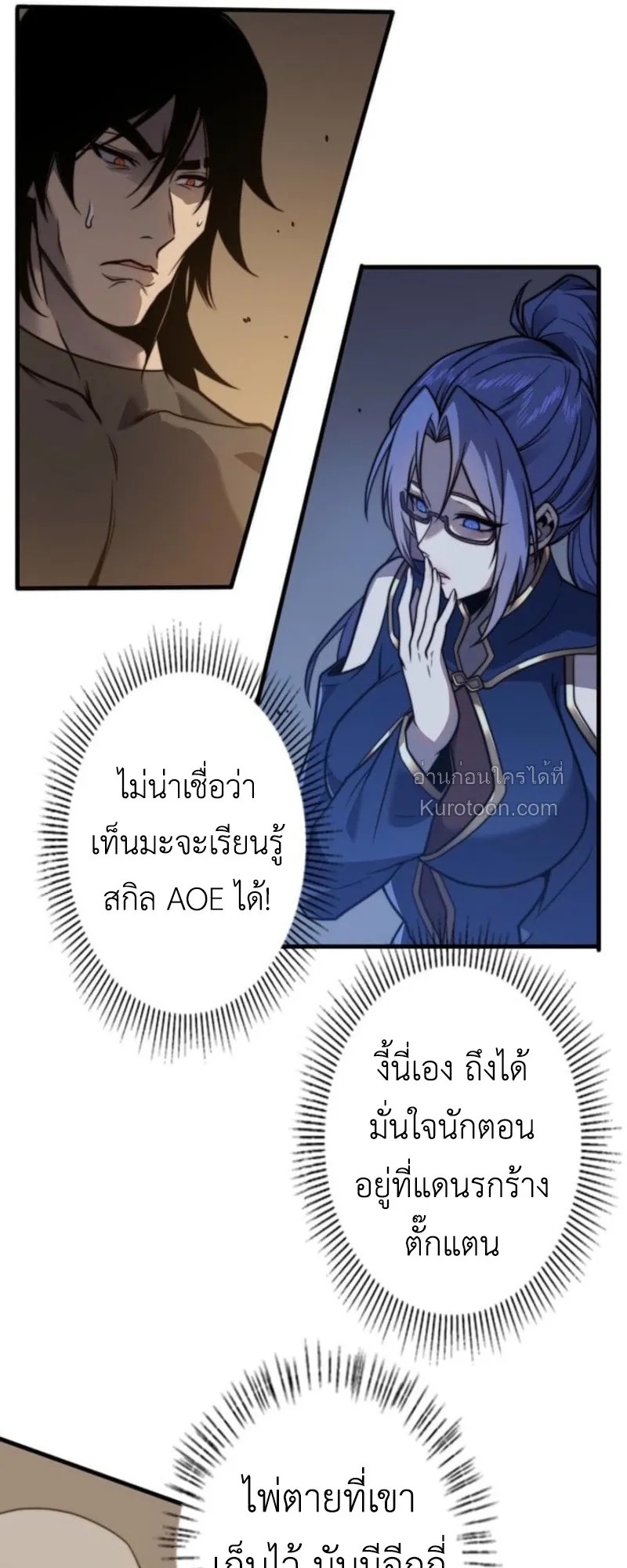 Absolute Domination at Level 0 Using My Analysis Skill เลเวล 0 ที่แกร่งที่สุด ตอนที่ 12 หน้า 36