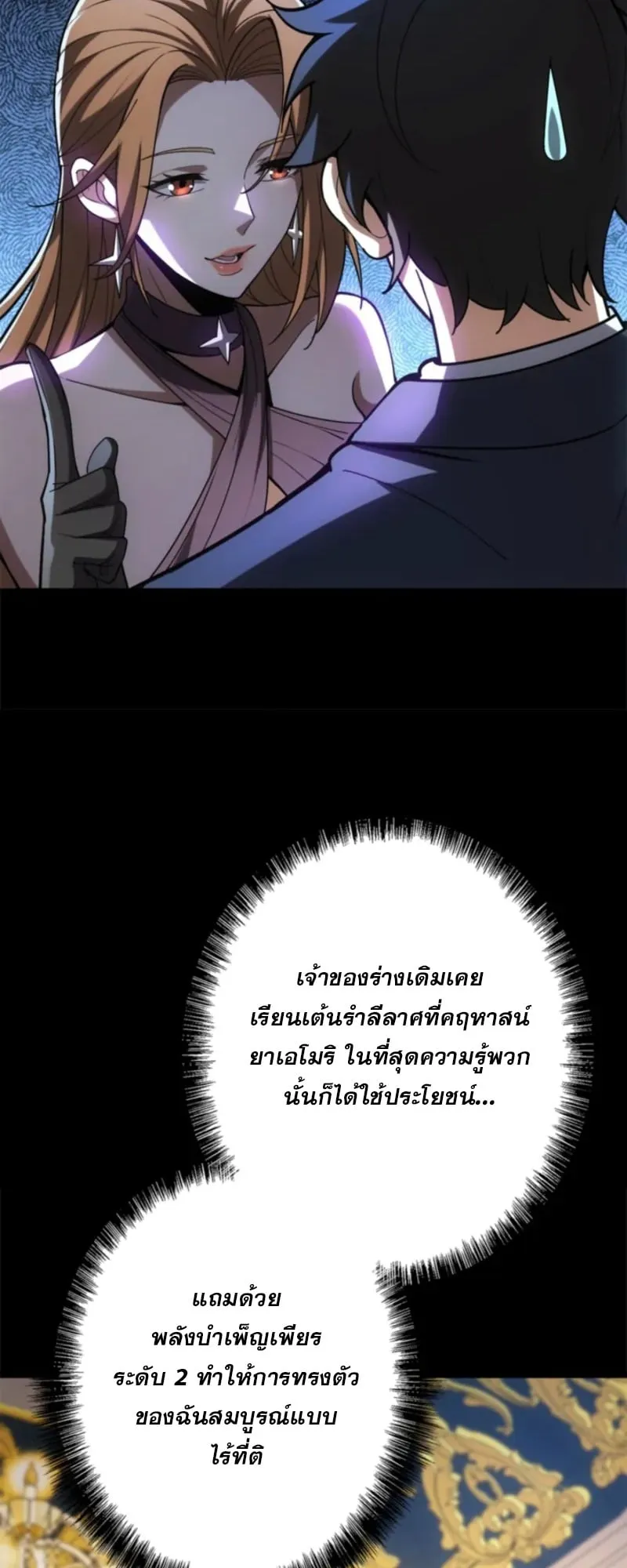 The Clan’s Failure Is a Former Continental Champion ตอนที่ 17 หน้า 18