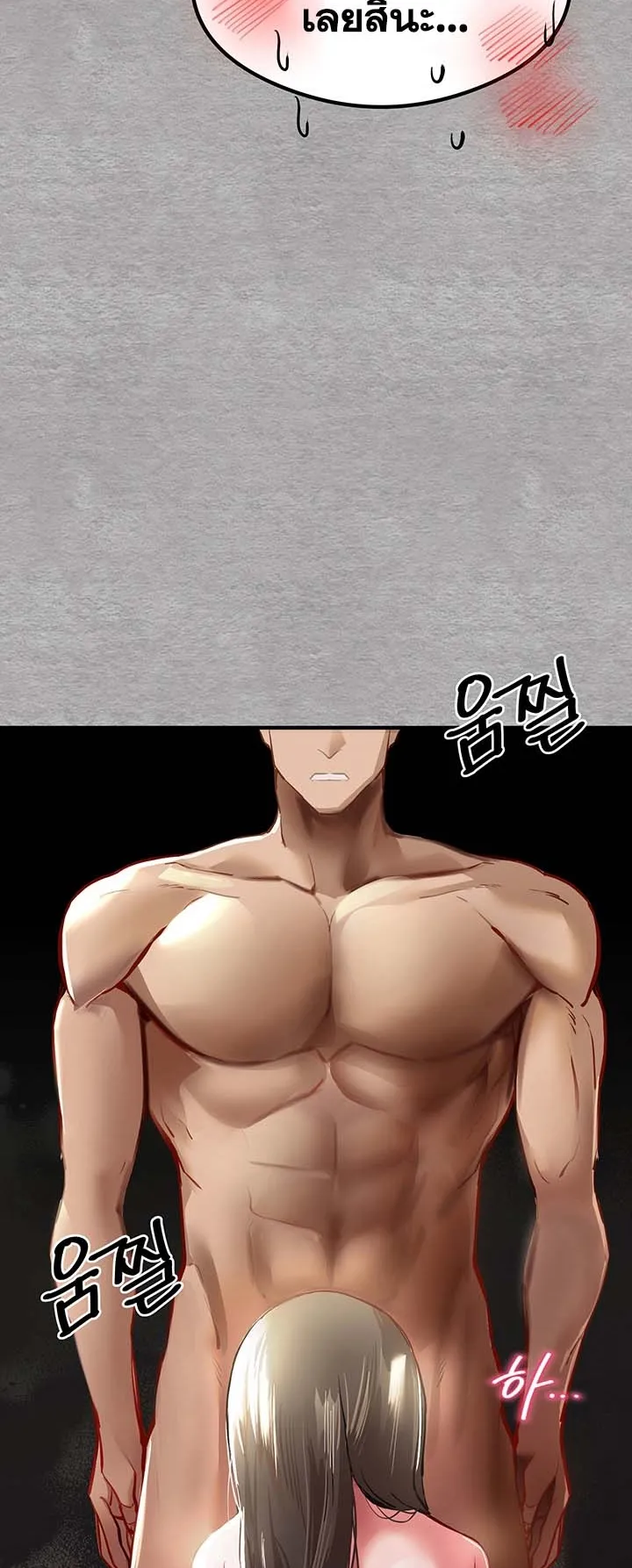 I Have To Sleep With A Stranger ตอนที่ 3 หน้า 75