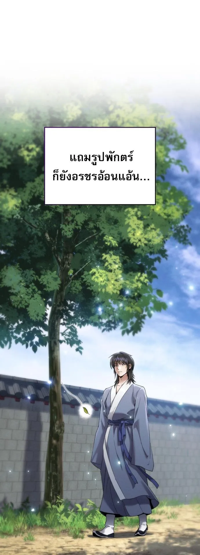The Heavenly Demon Wants a Quiet Life ตอนที่ 1 หน้า 80